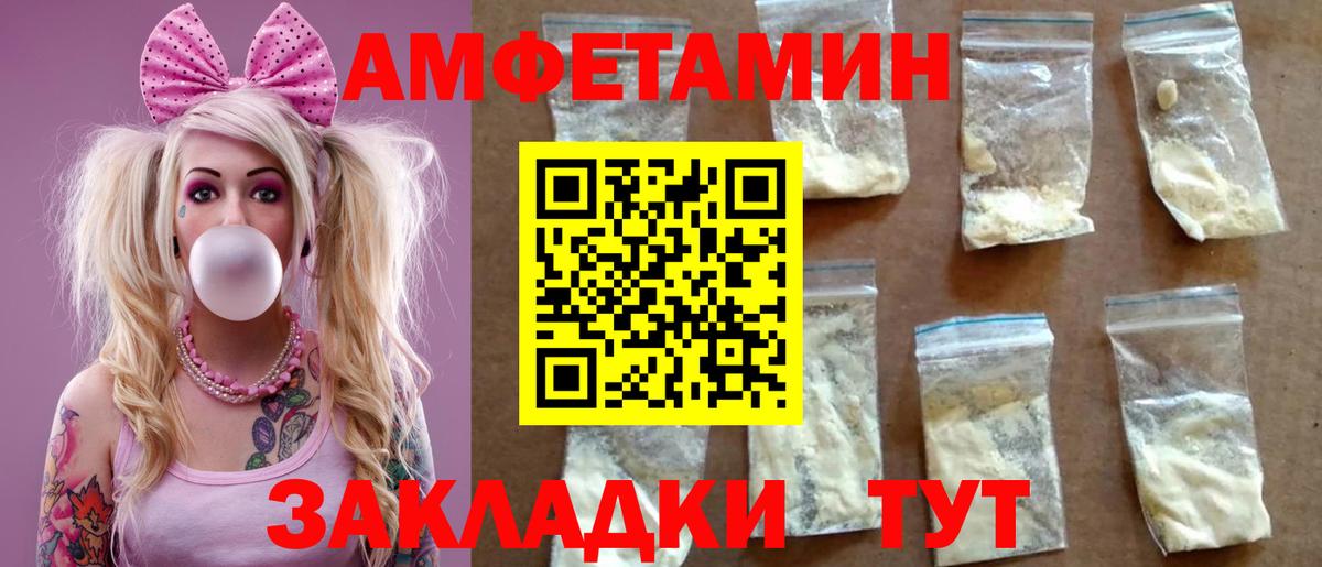 Северск  АМФЕТАМИН VHQ  Амфетамин  Вход с VPN 