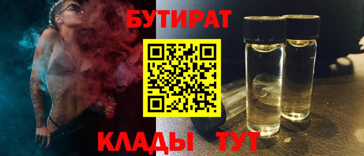 БУТИРАТ  Бутират GHB  Вход с VPN  Северск 