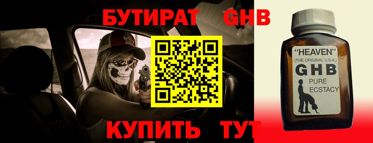 Бутират BDO Северск