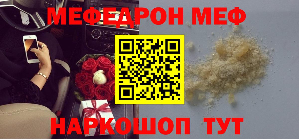 Мефедрон Северск