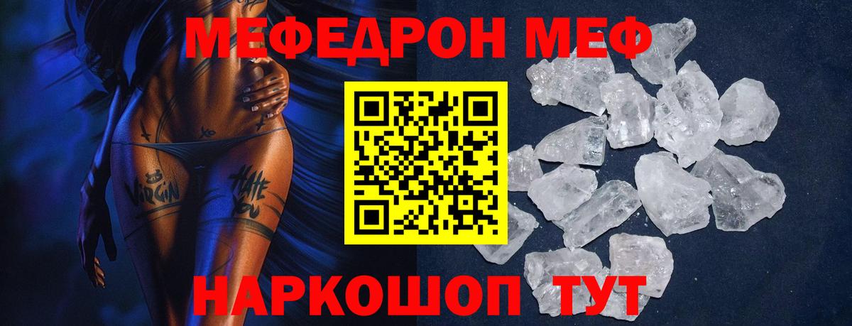 Меф мяу мяу  Мефедрон  Северск  Меф  Вход с VPN 