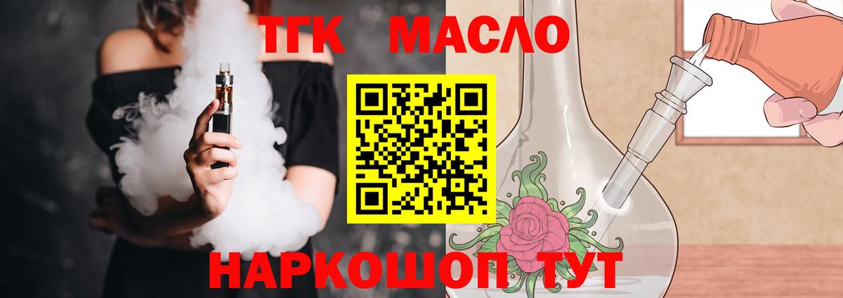 ТГК вейп с тгк  ТГК вейп  Вход с VPN  Северск 